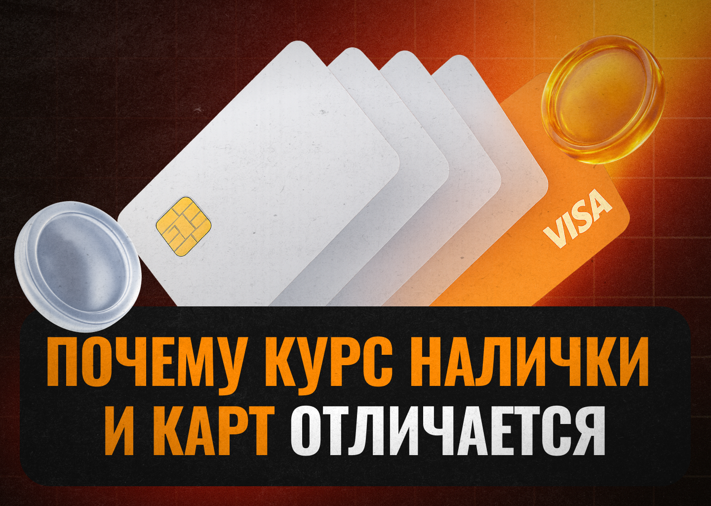 P2P обмен крипты на рубли: разница курса