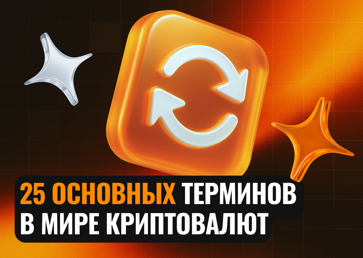 21 основных термин в мире криптовалют